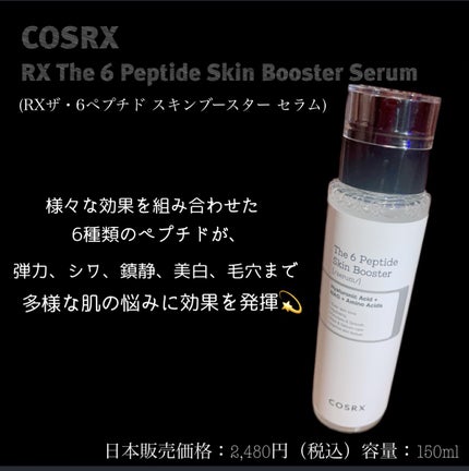RXザ・6ペプチドスキンブースターセラム/COSRX/ブースター・導入液を使ったクチコミ(2枚目)