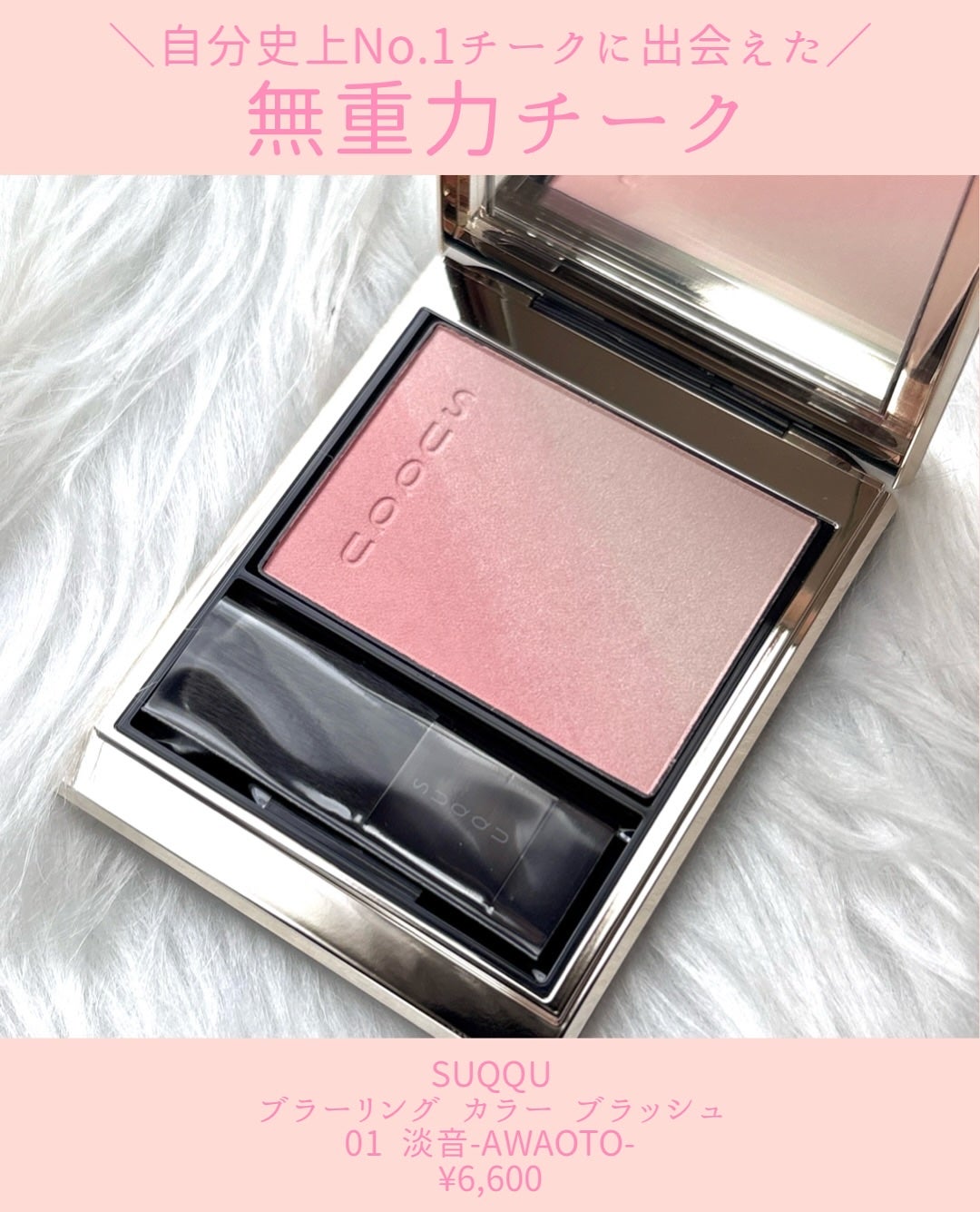 ブラーリング カラー ブラッシュ/SUQQU/パウダーチークを使ったクチコミ(2枚目)