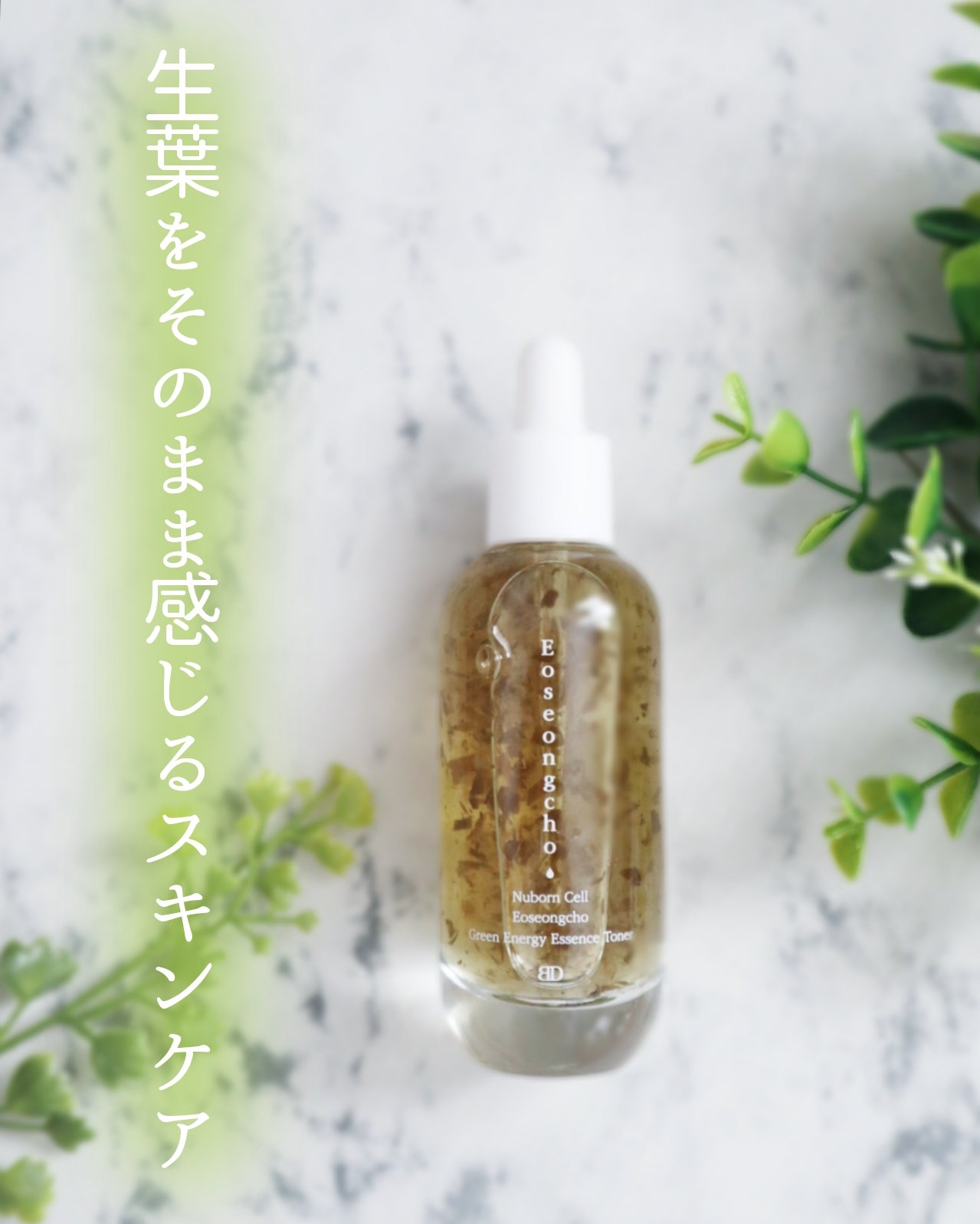 [ブランドゥブ] ヌボンセル ドクダミグリーンエナジーエッセンストナー/BLANC DUBU/化粧水を使ったクチコミ（1枚目）