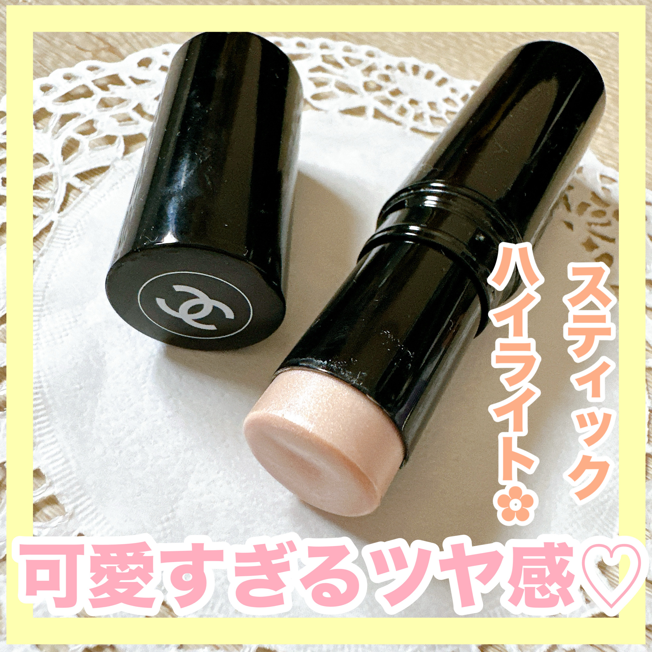 ボーム エサンシエル/CHANEL/スティックハイライトを使ったクチコミ（1枚目）