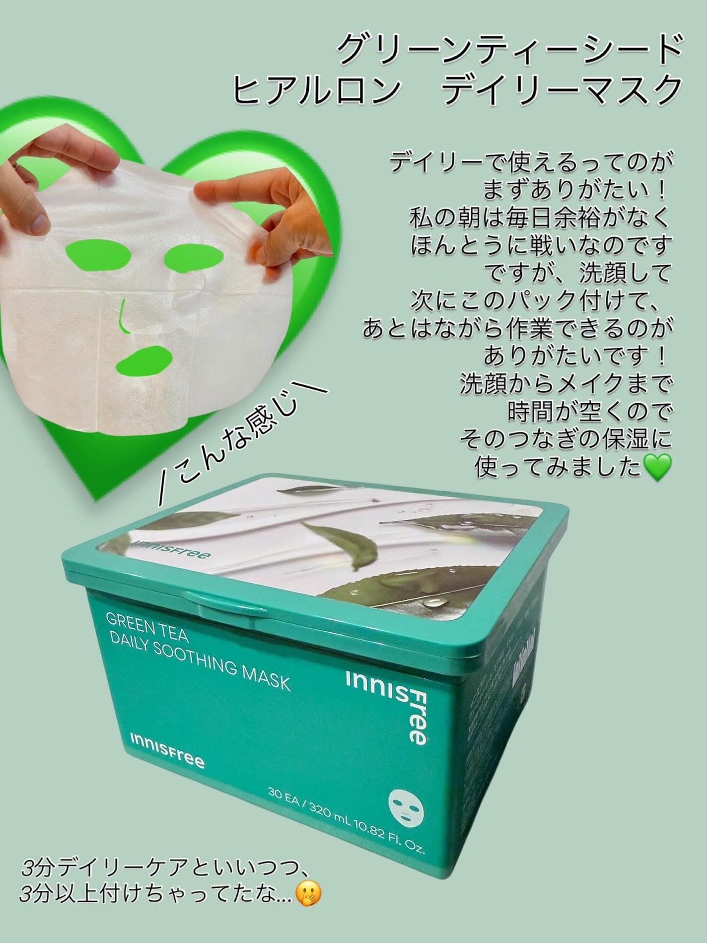 グリーンティーシード ヒアルロン デイリー マスク/innisfree/シートマスク・パックを使ったクチコミ(6枚目)