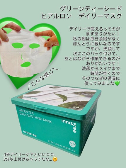 グリーンティーシード ヒアルロン デイリー マスク/innisfree/シートマスク・パックを使ったクチコミ(6枚目)