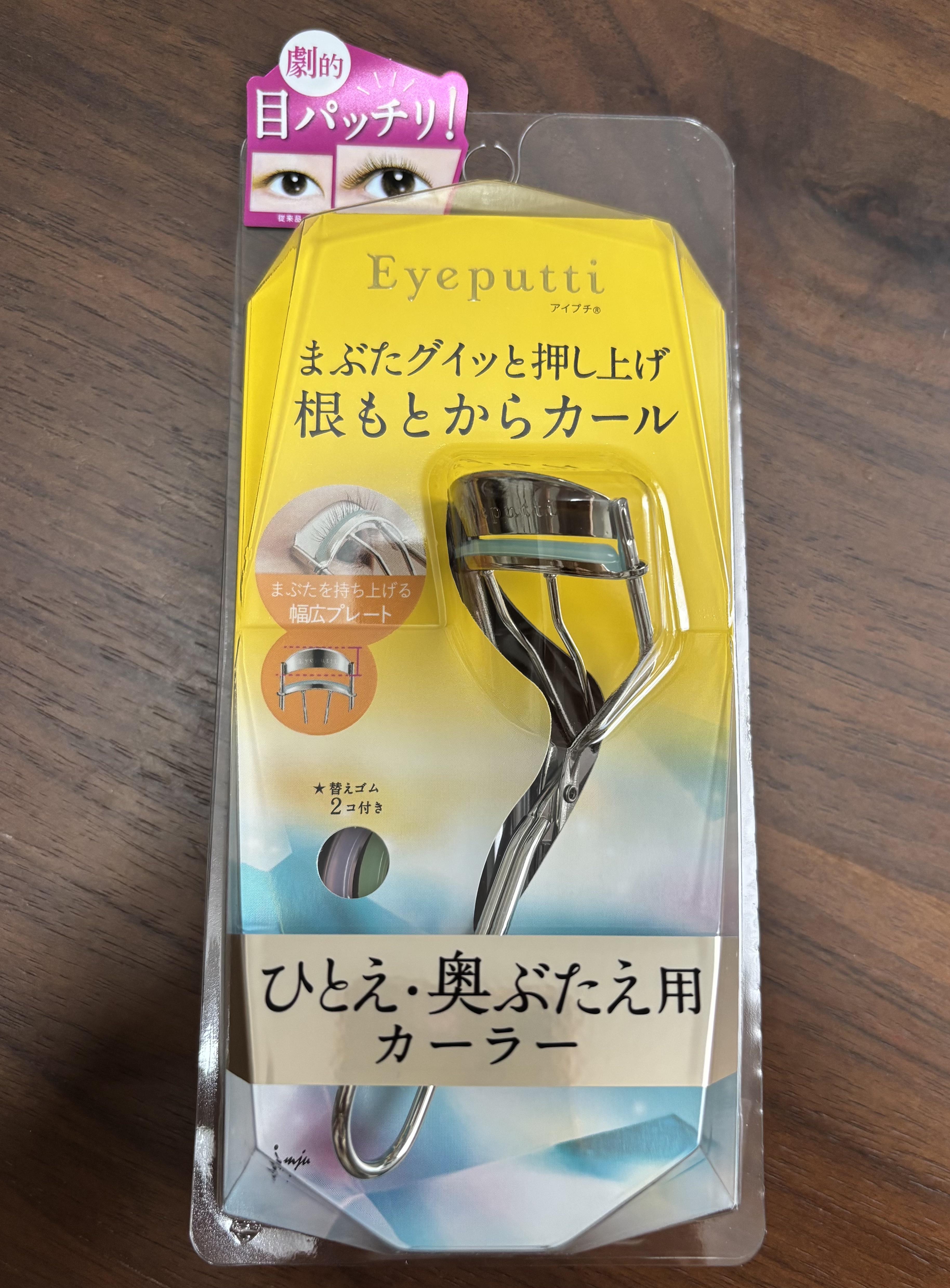 ひとえ・奥ぶたえ用カーラー/アイプチ®/ビューラーを使ったクチコミ（1枚目）