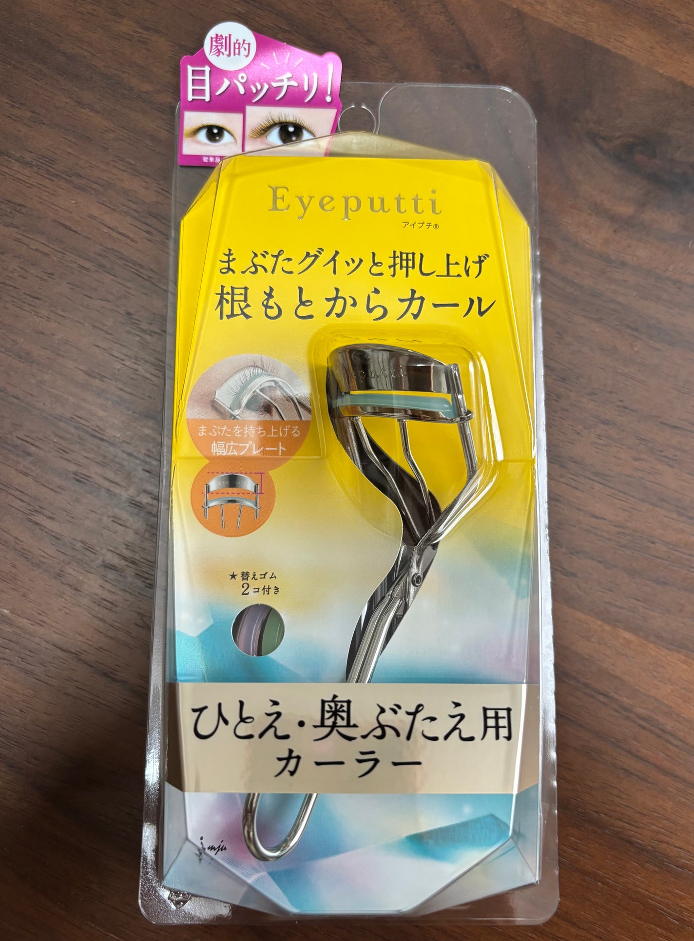 ひとえ・奥ぶたえ用カーラー/アイプチ®/ビューラーを使ったクチコミ(1枚目)