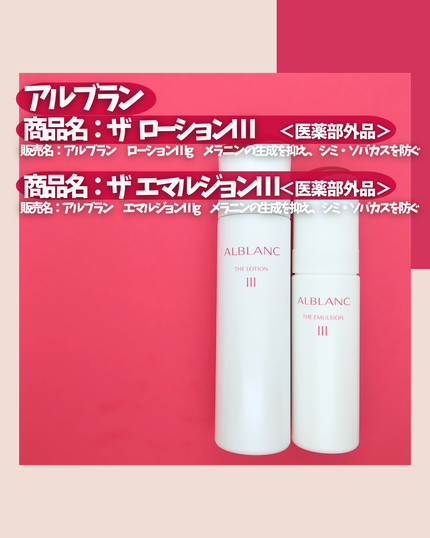 アルブラン ザ ローション III /ALBLANC/化粧水を使ったクチコミ(2枚目)