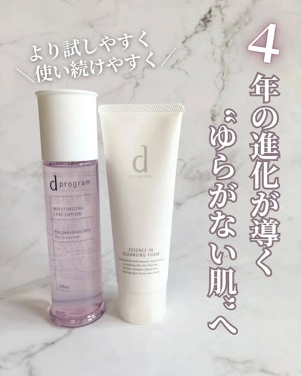 エッセンスイン クレンジングフォーム/d プログラム/洗顔フォームを使ったクチコミ(1枚目)