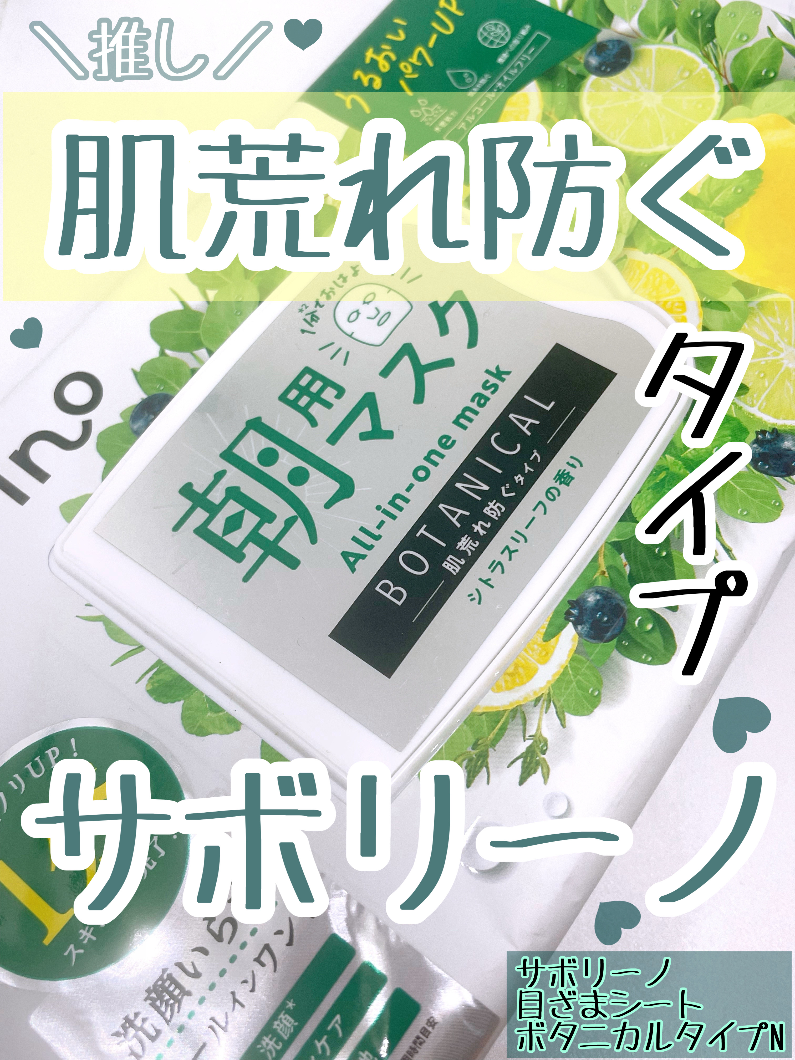 目ざまシート ボタニカルタイプ N/サボリーノ/シートマスク・パックを使ったクチコミ（1枚目）