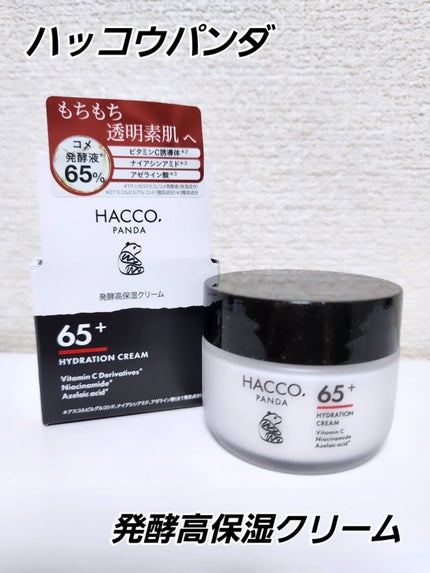 ハッコウパンダ 発酵高保湿クリーム/HACCO.PANDA/フェイスクリームを使ったクチコミ(1枚目)