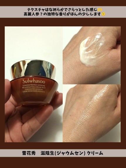 滋陰生 クリーム / 滋陰生 クリームリッチ/Sulwhasoo/フェイスクリームを使ったクチコミ(2枚目)
