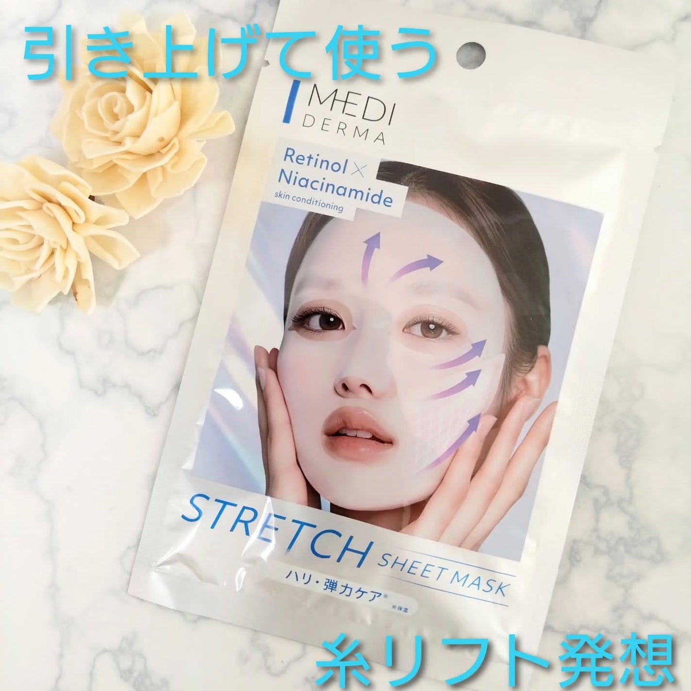 lovecats_sakura on LIPS 「メディダーマストレッチシートマスク使ってみました💕糸リフト発想..」(1枚目)