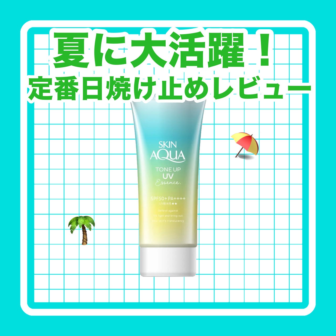 スキンアクア トーンアップUVエッセンス/スキンアクア/日焼け止めクリームを使ったクチコミ(1枚目)