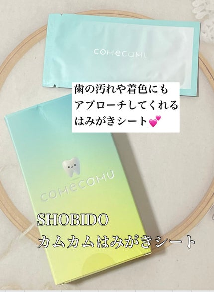 comecamu/カムカム はみがきシート(1箱/7枚入)/SHOBIDO/その他オーラルケアを使ったクチコミ(1枚目)