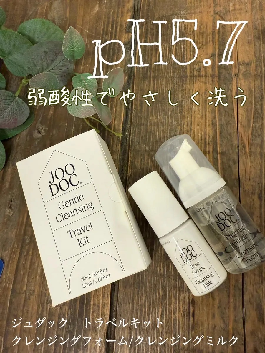 トラベルキット/JOODOC/スキンケアキットを使ったクチコミ（1枚目）