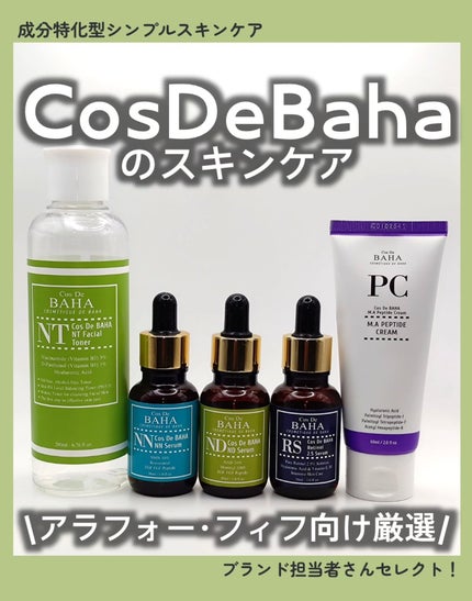 NNセラム NMN 10%/コスデバハ/美容液を使ったクチコミ(1枚目)