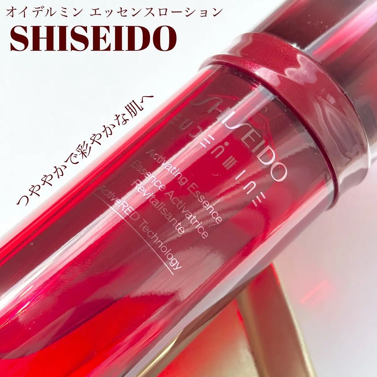オイデルミン エッセンスローション 本体145ml/SHISEIDO/化粧水を使ったクチコミ（1枚目）