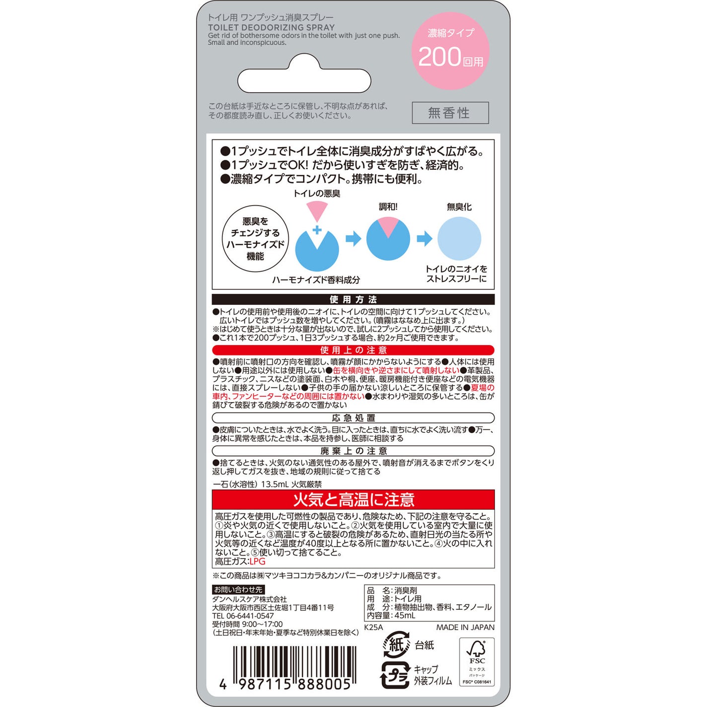 トイレ用ワンプッシュ消臭スプレー無香性 matsukiyo