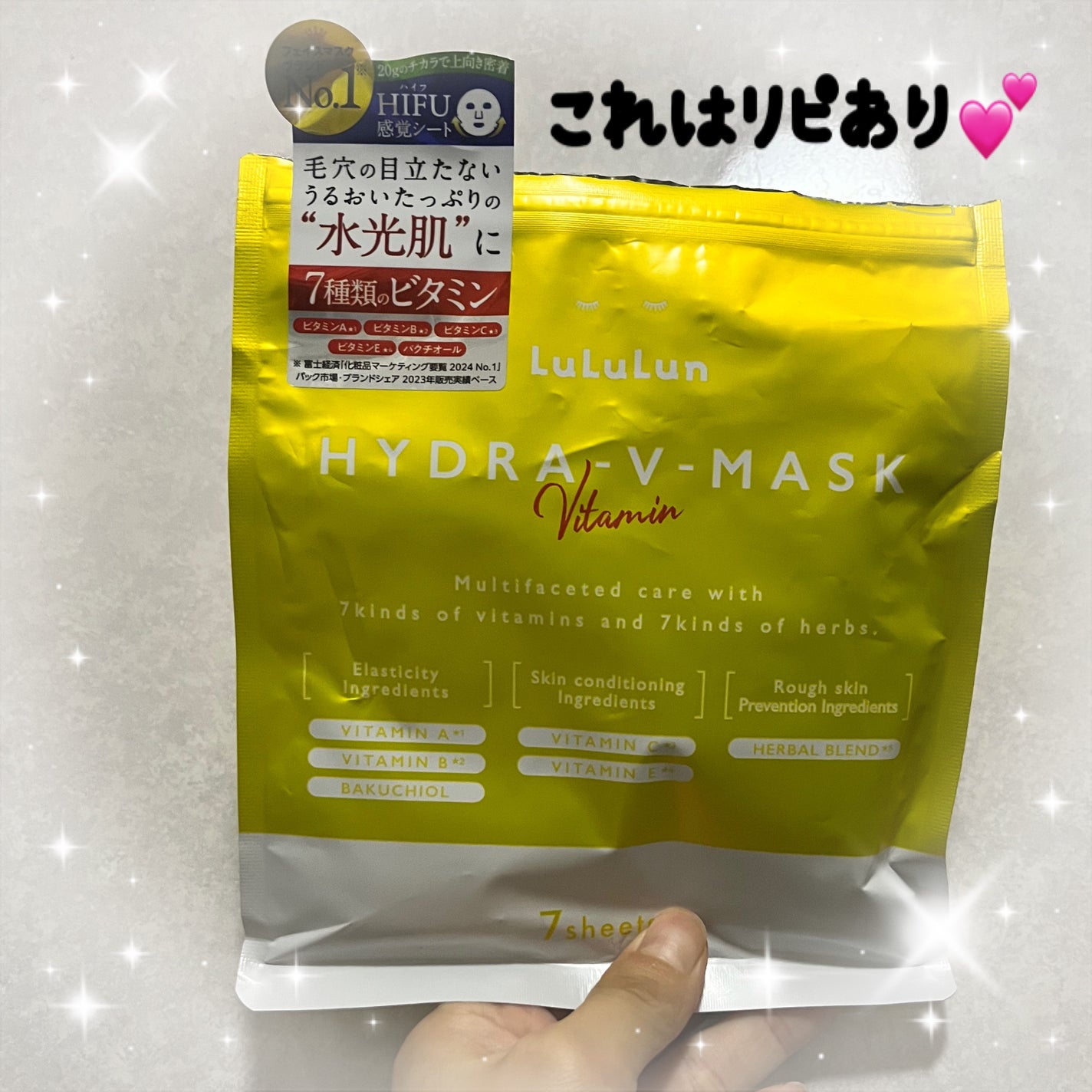 ルルルン ハイドラ V マスク/ルルルン/シートマスク・パックを使ったクチコミ(1枚目)