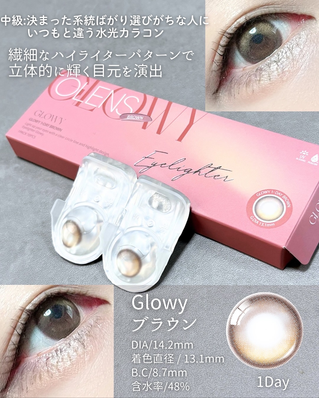 ビッグ グローイ 1Month/OLENS/１ヶ月（１MONTH）カラコンを使ったクチコミ（3枚目）