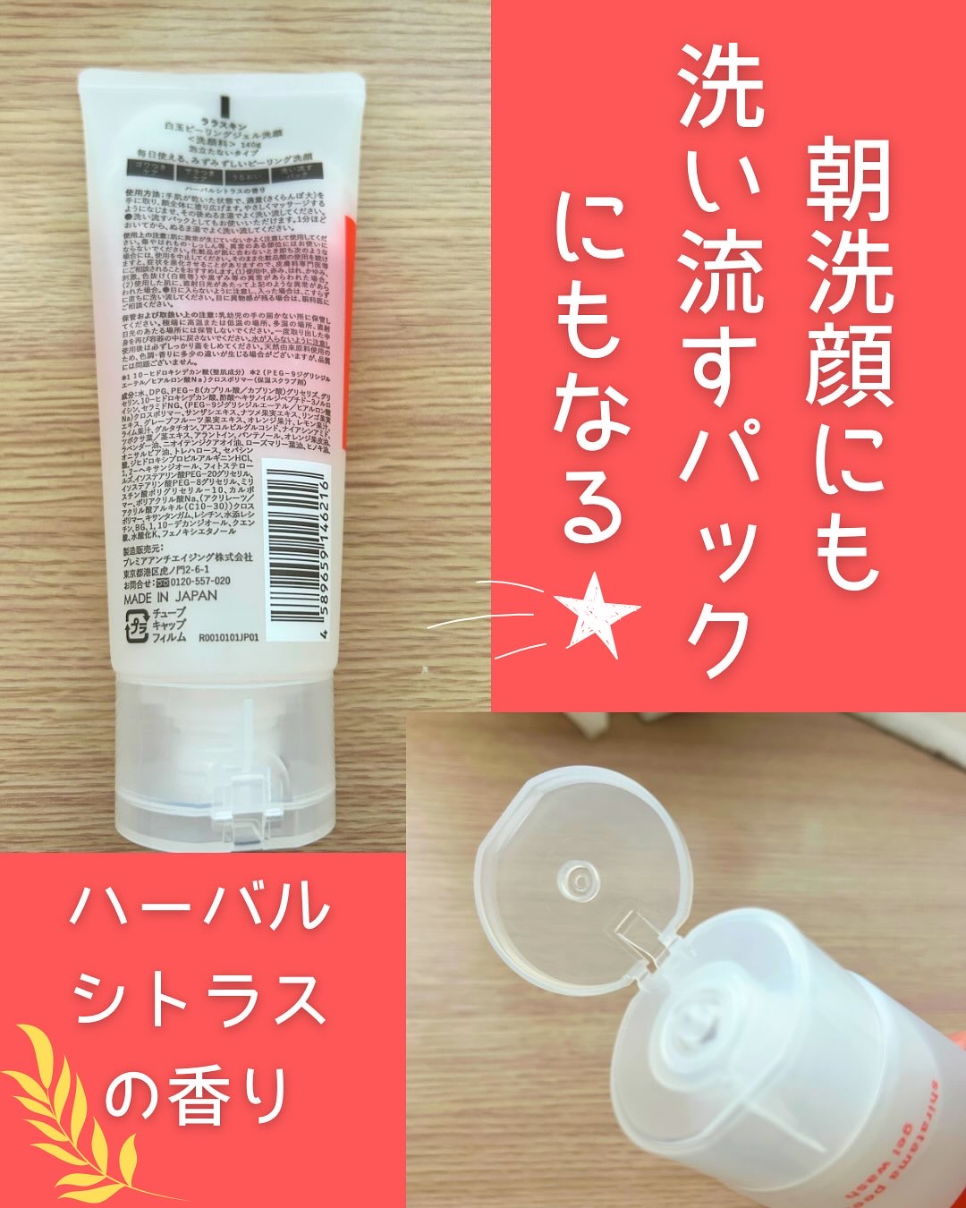 白玉ピーリングジェル洗顔/Lalaskin/その他洗顔料を使ったクチコミ（1枚目）