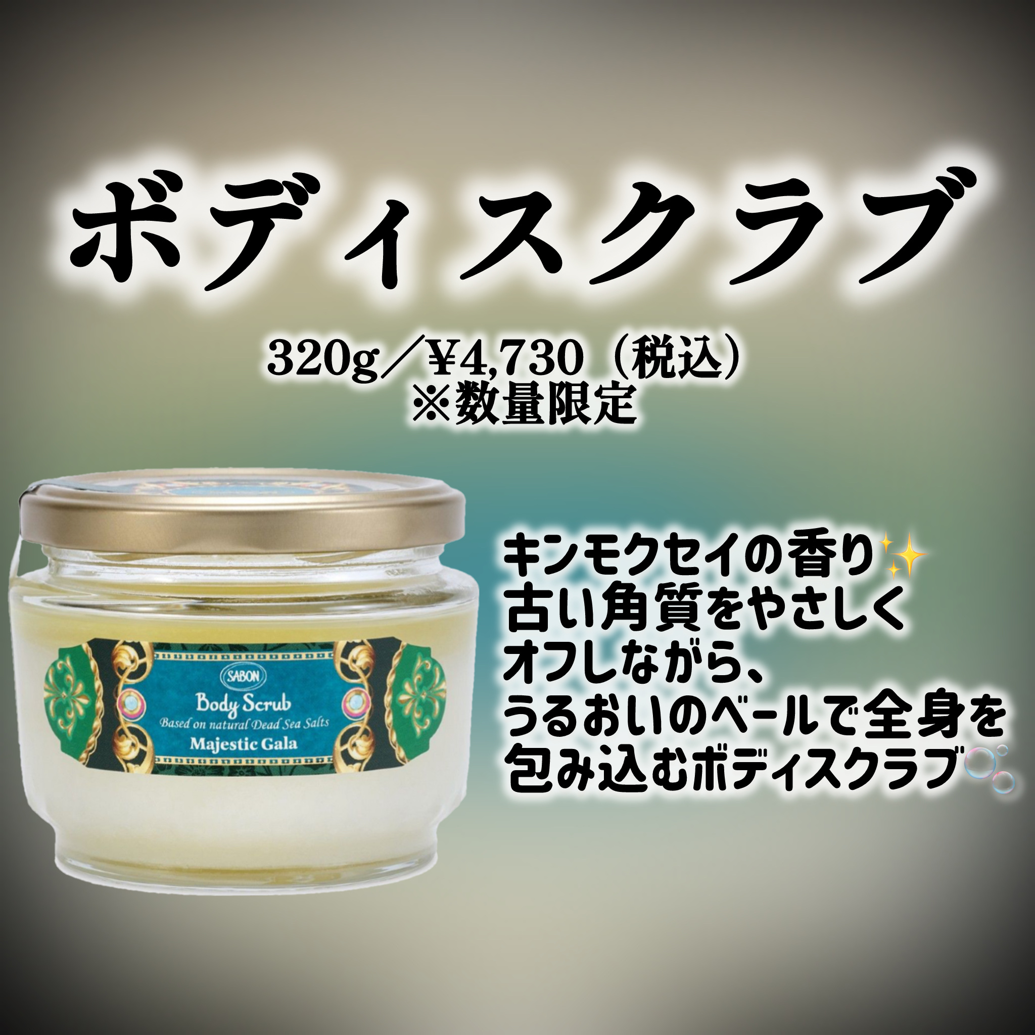 シャワーオイル マジェスティック・ガラ/SABON/ボディソープを使ったクチコミ（2枚目）