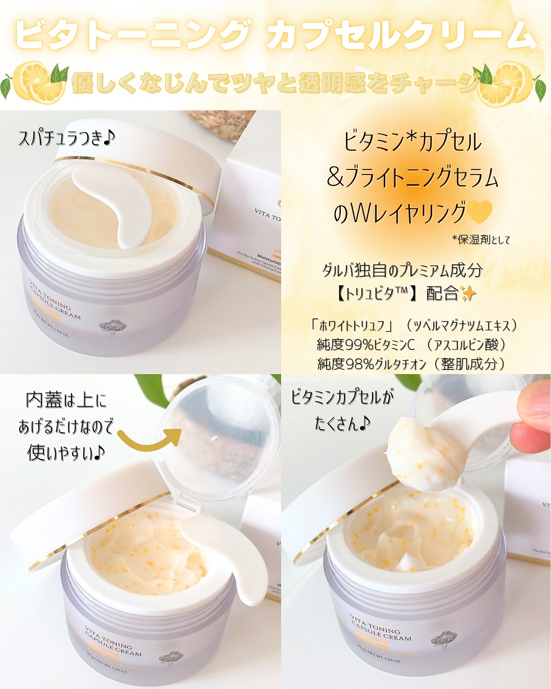 ビタトーニングカプセルクリーム/ダルバ/フェイスクリームを使ったクチコミ（2枚目）