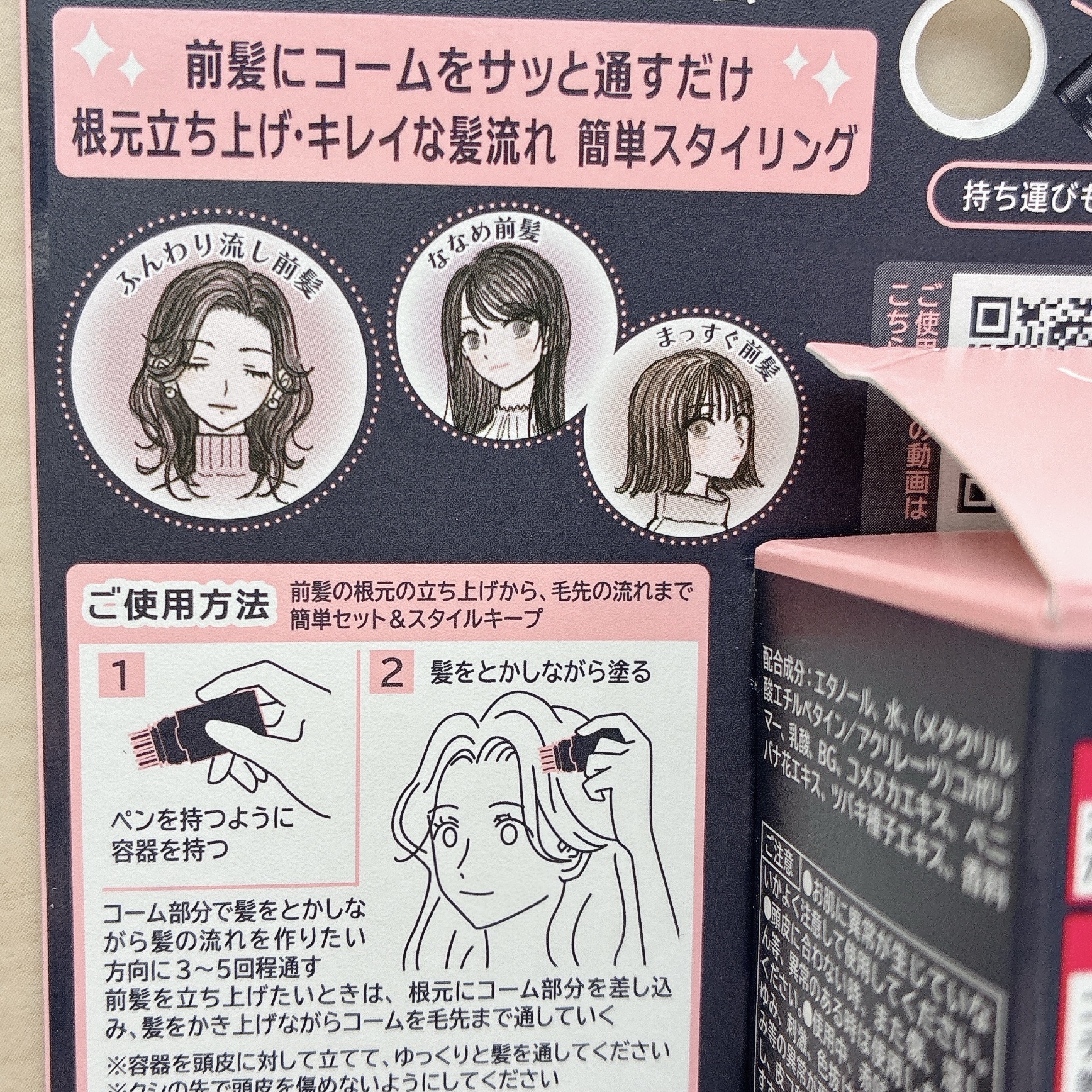 流し前髪キープコーム/いち髪/ヘアジェルを使ったクチコミ（3枚目）