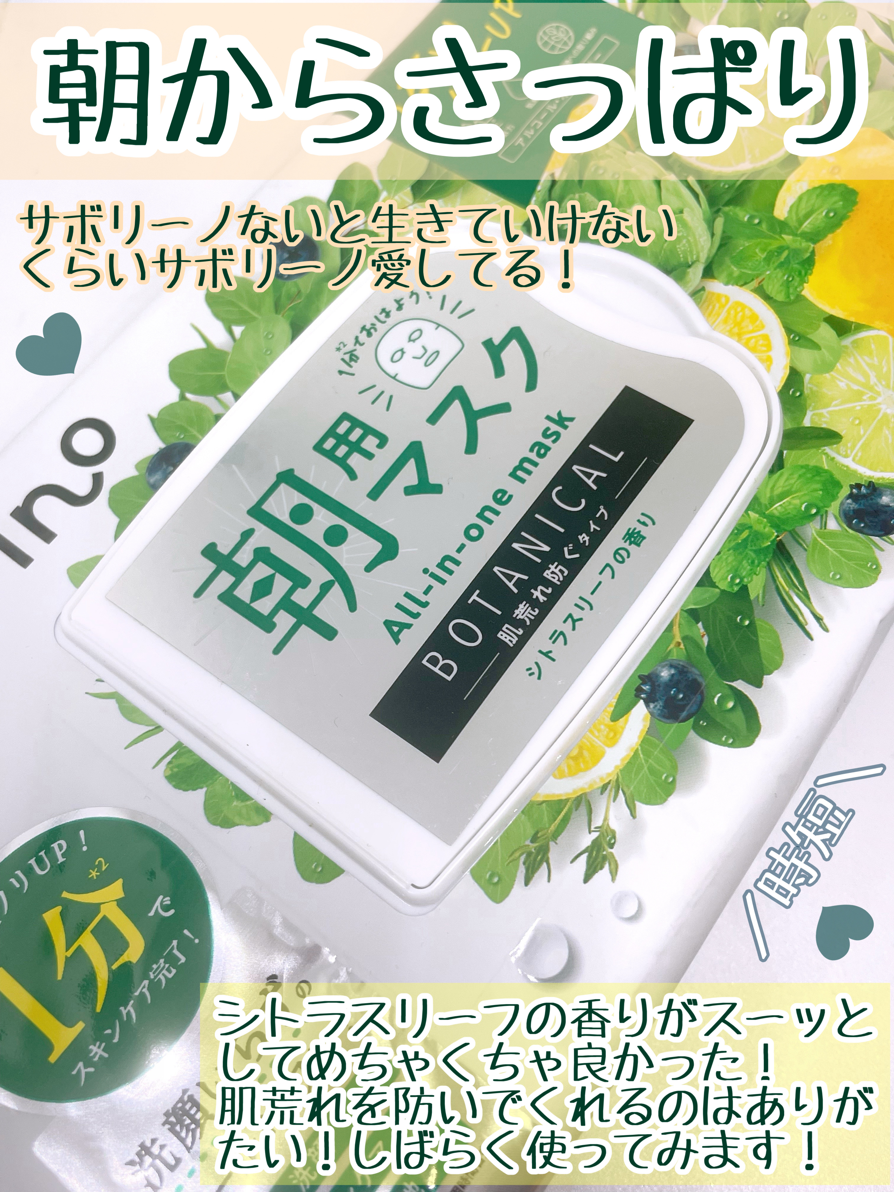 目ざまシート ボタニカルタイプ N/サボリーノ/シートマスク・パックを使ったクチコミ（3枚目）