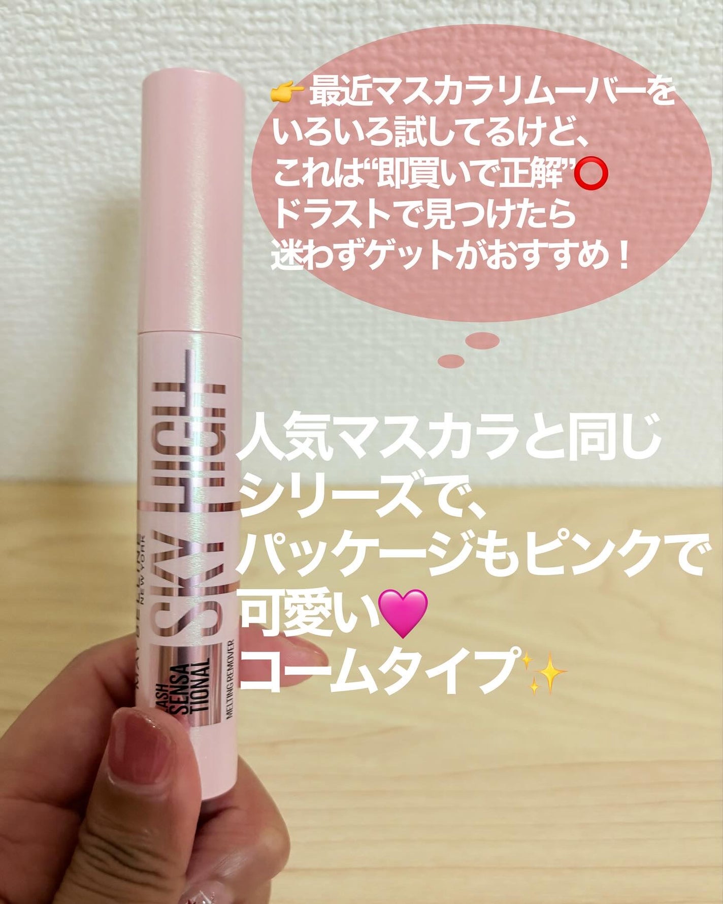 スカイハイ リムーバー/MAYBELLINE NEW YORK/ポイントメイクリムーバーを使ったクチコミ(3枚目)