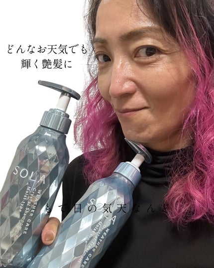 ソラ ウェザーケア クリスタル シャンプー/ヘアトリートメント モイストタイプ/SOLA WEATHER CARE/市販シャンプーを使ったクチコミ(9枚目)