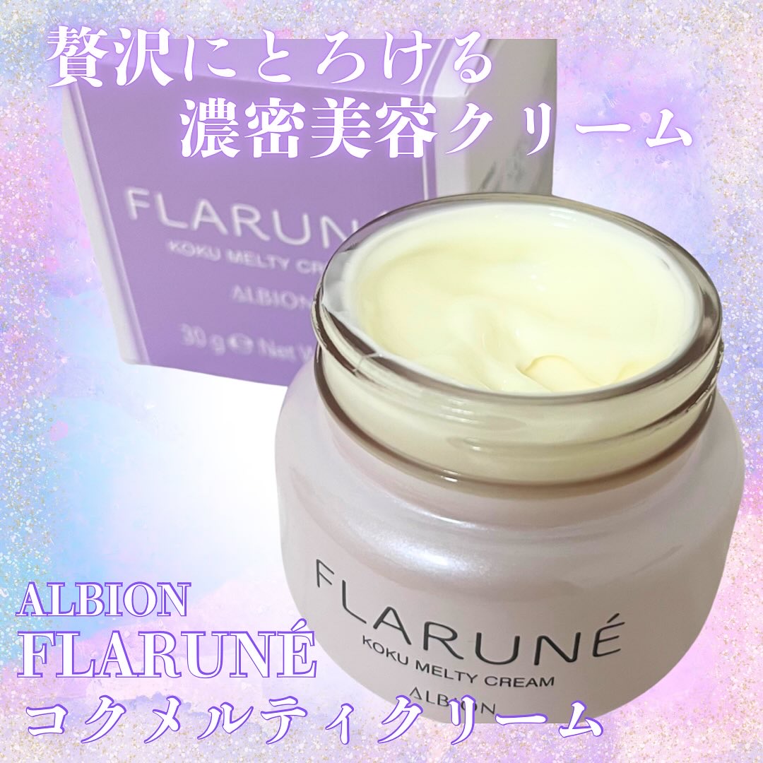 フラルネ コクメルティ クリーム｜ALBIONの口コミ - アルビオン