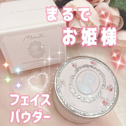 アントワネットペルルフェイスパウダー/MilleFée/ルースパウダーを使ったクチコミ(1枚目)