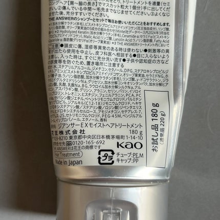 THE ANSWER EXモイストトリートメント FOR DAILY DAMAGE/THE ANSWER/洗い流すヘアトリートメントを使ったクチコミ(3枚目)
