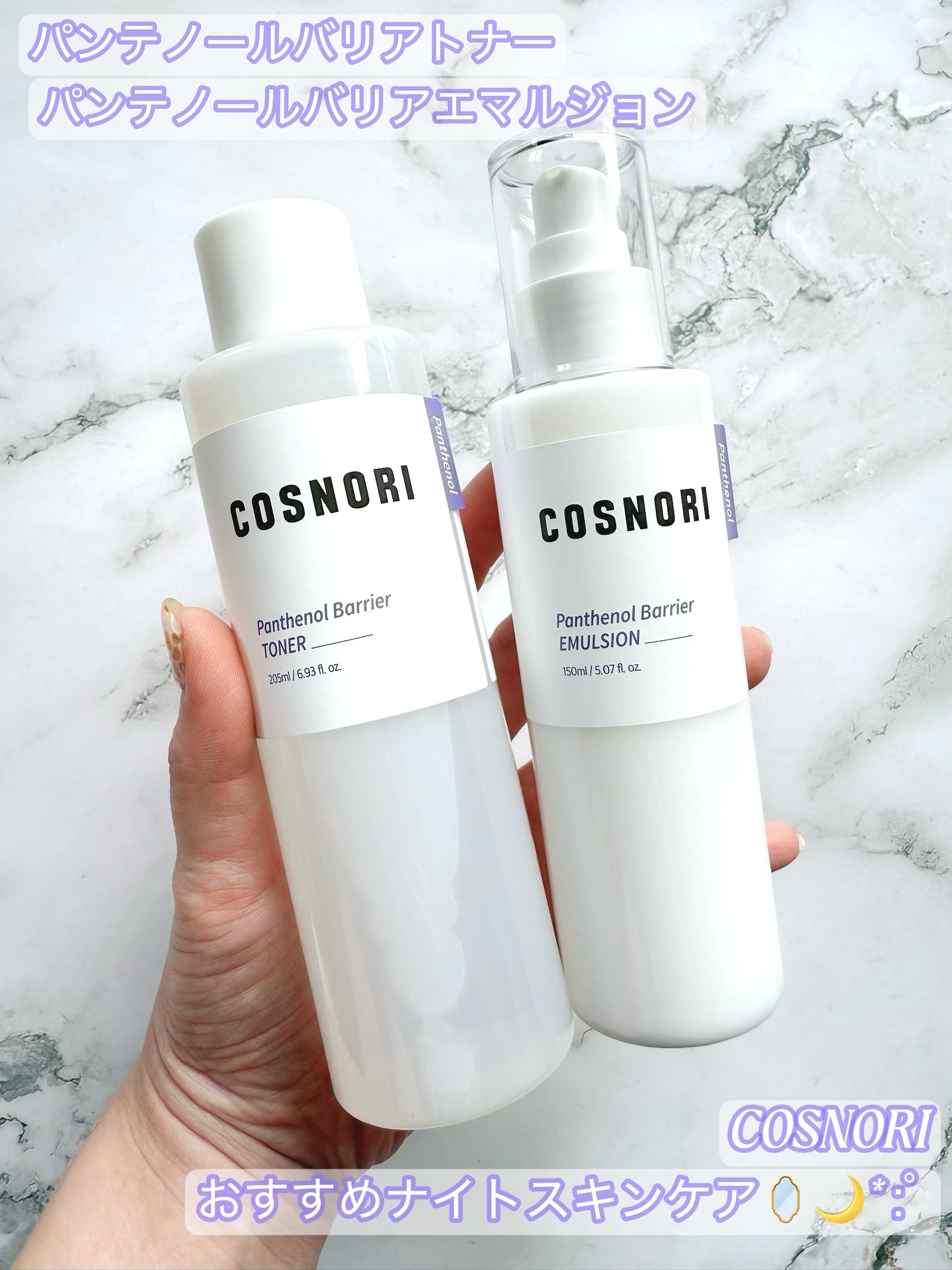 ⁡
COSNORI
パンテノールバリアトナー
パンテノールバリアエマルジョン

⁡
超高保湿で肌トーン・インナードライ改善！パンテノールライン*
⁡
高含有量のパンテノール50,000ppmによる
鎮静と保湿で肌バリアアップ*
カカドゥプラ