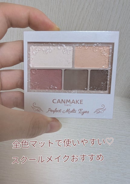 パーフェクトマルチアイズ/キャンメイク/アイシャドウパレットを使ったクチコミ(1枚目)