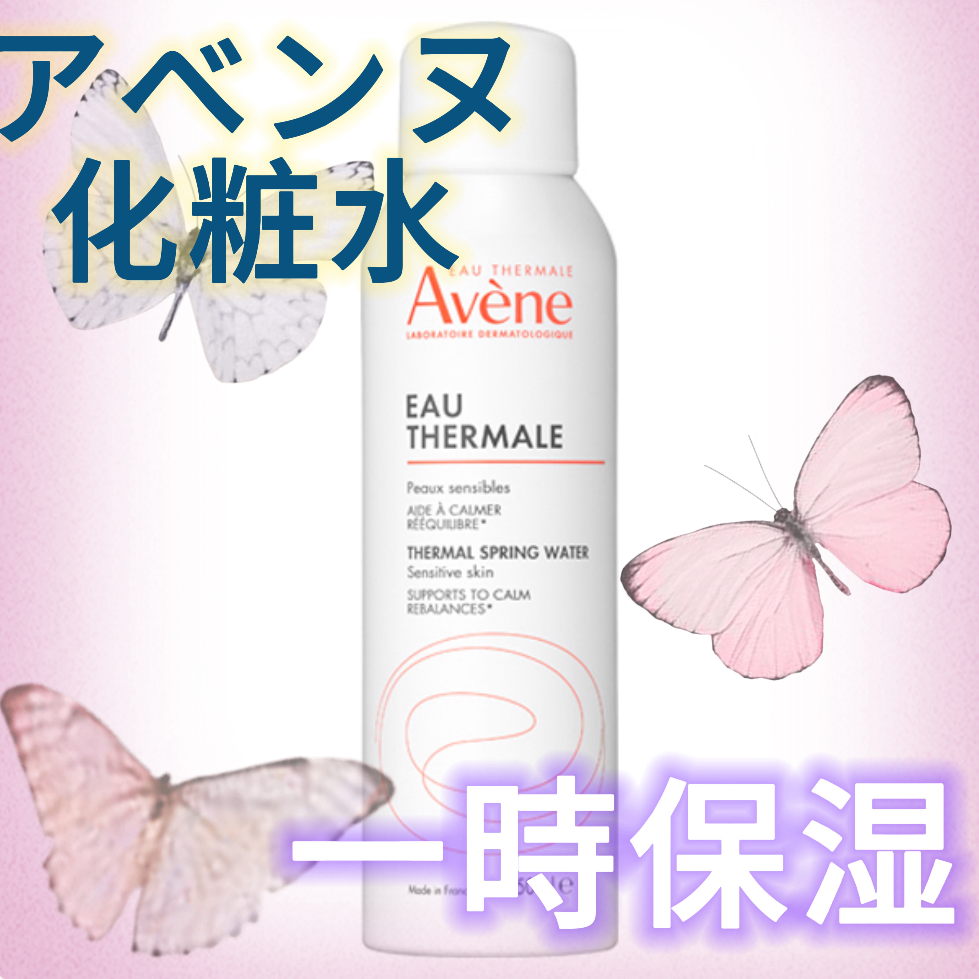 ウオーター/アベンヌ/ミスト状化粧水を使ったクチコミ（1枚目）