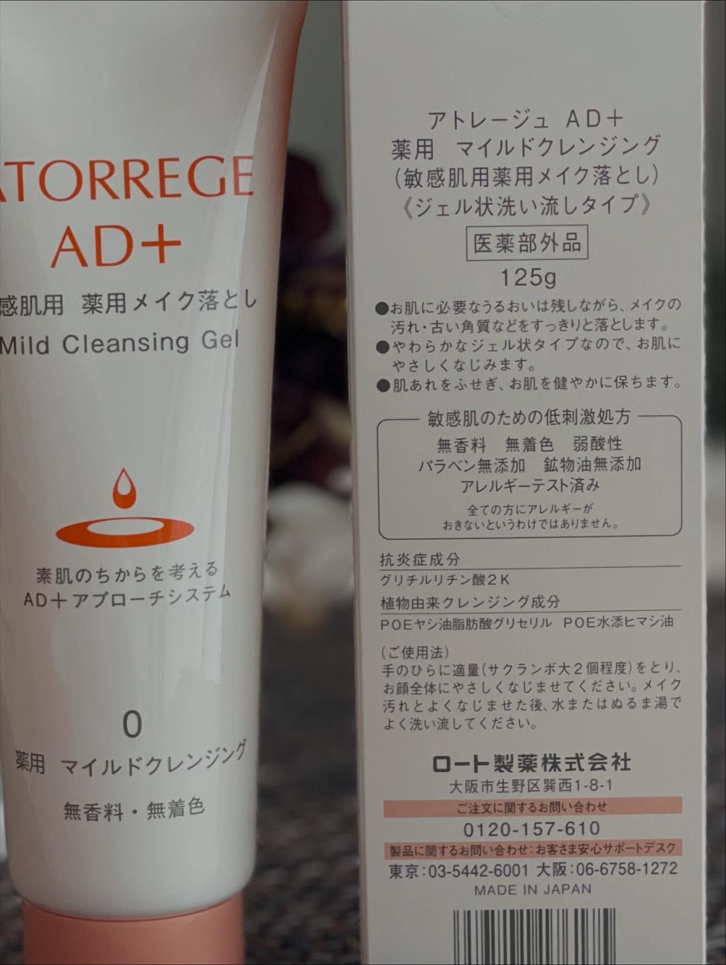 薬用 マイルドクレンジング/アトレージュ AD＋/クレンジングジェルを使ったクチコミ（2枚目）