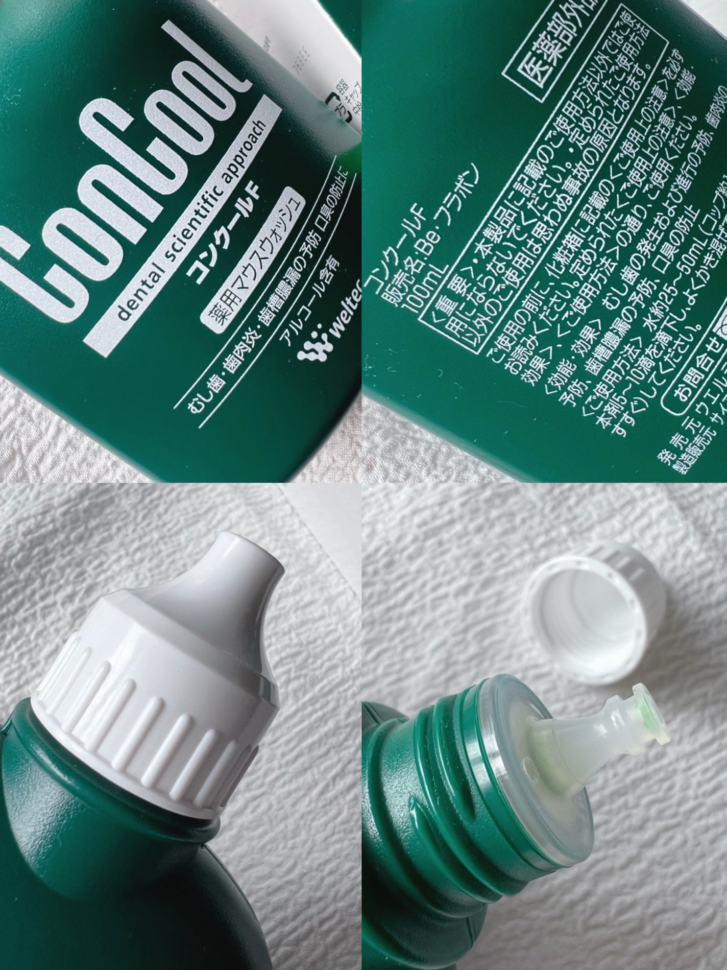 コンクールF/ウエルテック/マウスウォッシュ・スプレーを使ったクチコミ(3枚目)