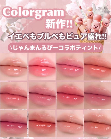 タンフルグラスティントミルク/Colorgram/リップティントを使ったクチコミ(1枚目)