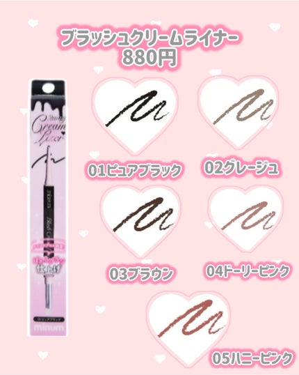 ぷにゅグリップライナー 05 ブルベブラウン/minum/リキッドアイライナーの画像