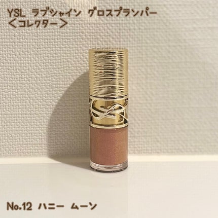 YSL ラブシャイン グロスプランパー/YVES SAINT LAURENT BEAUTE/リップグロスを使ったクチコミ(1枚目)