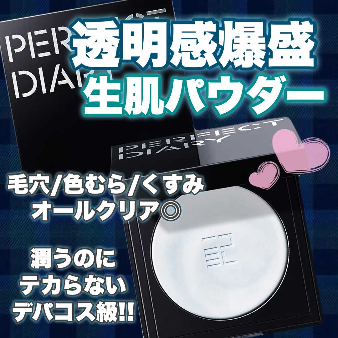 トランスルーシェント ブルーリング セッティング パウダー/PERFECT DIARY/プレストパウダーを使ったクチコミ（1枚目）