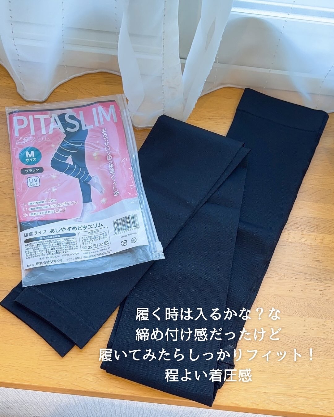 PITASLIM/鎌倉ライフ/レッグ・フットケアを使ったクチコミ(3枚目)