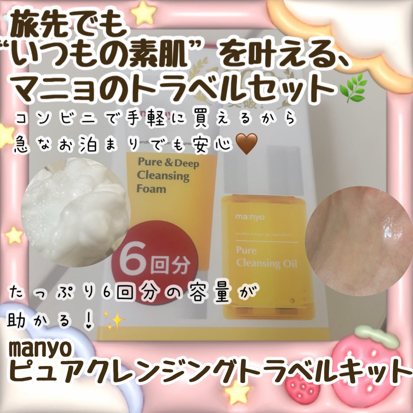 manyo ピュアクレンジングトラベルキット/manyo/トライアルキットを使ったクチコミ(1枚目)