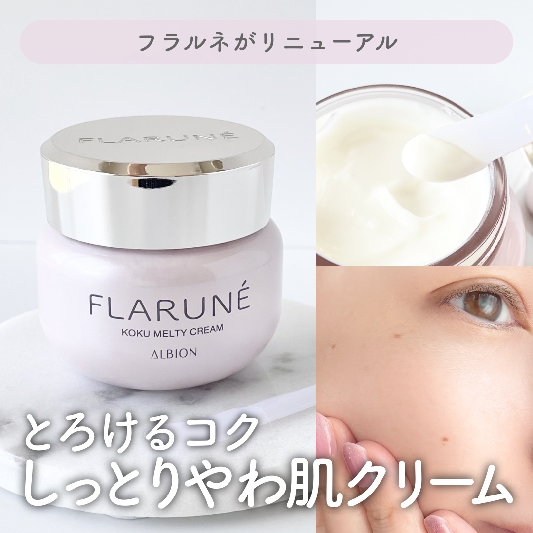 フラルネ コクメルティ クリーム/ALBION/フェイスクリームを使ったクチコミ（1枚目）