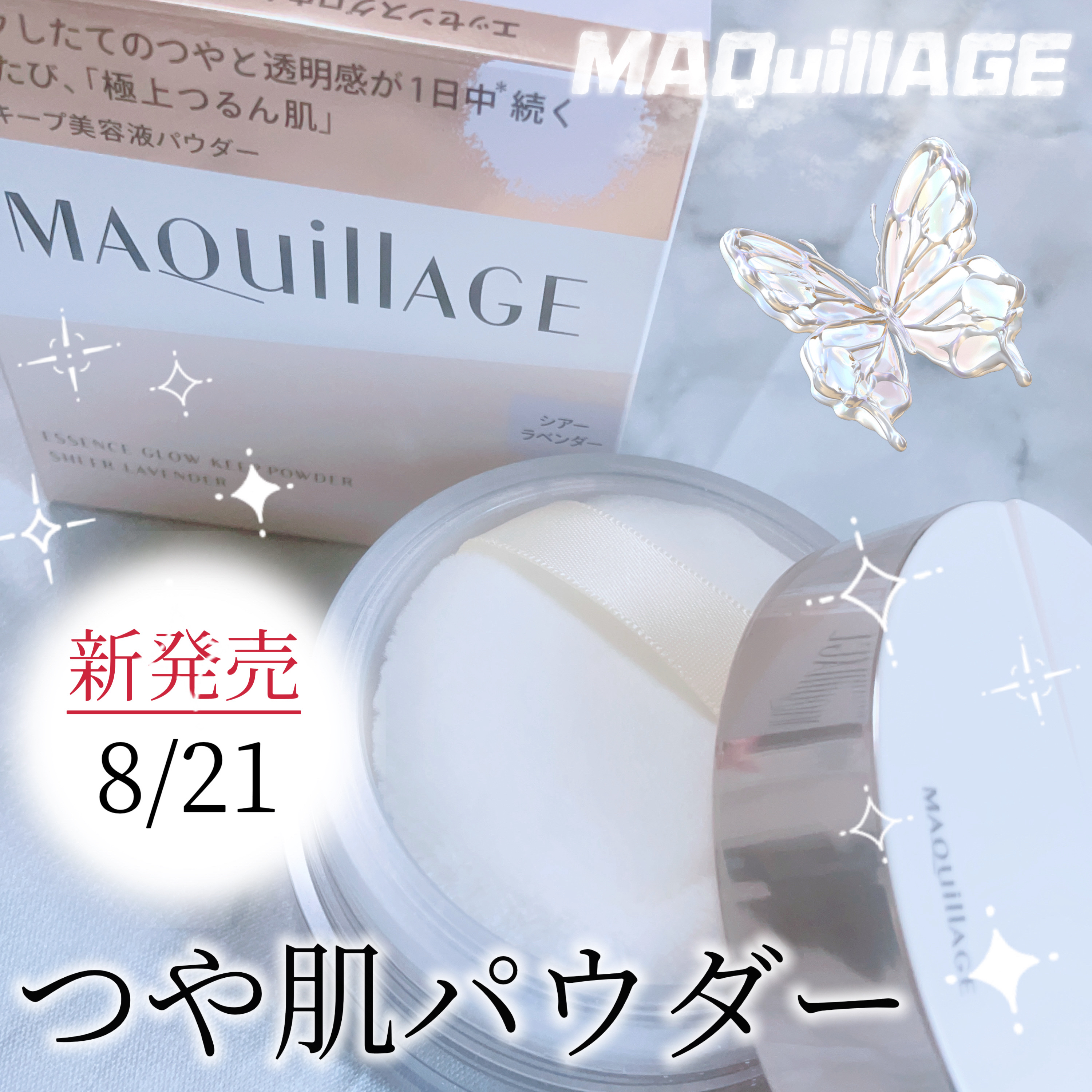 【ツヤ感キープ⁉️ふわさらパウダー✨】



本日はMAQuillAGE様から
いただいた商品のご紹介です！




✼••┈┈••✼••┈┈••✼••┈┈••✼••┈┈••✼



✦マキアージュ
　エッセンスグロウキープパウダー
　シア