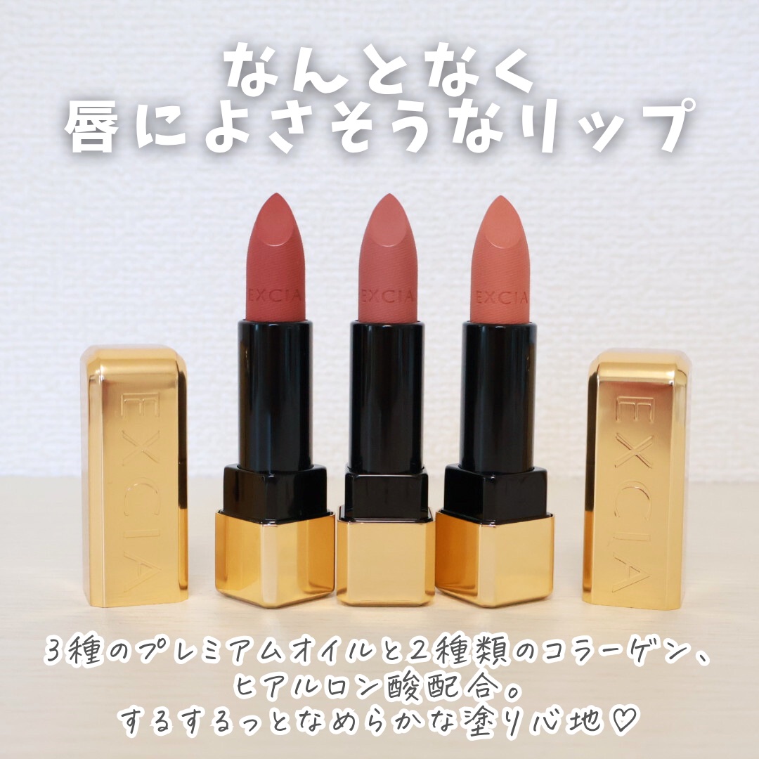 エクシア ルージュ レヴェランス/ALBION/口紅を使ったクチコミ（3枚目）