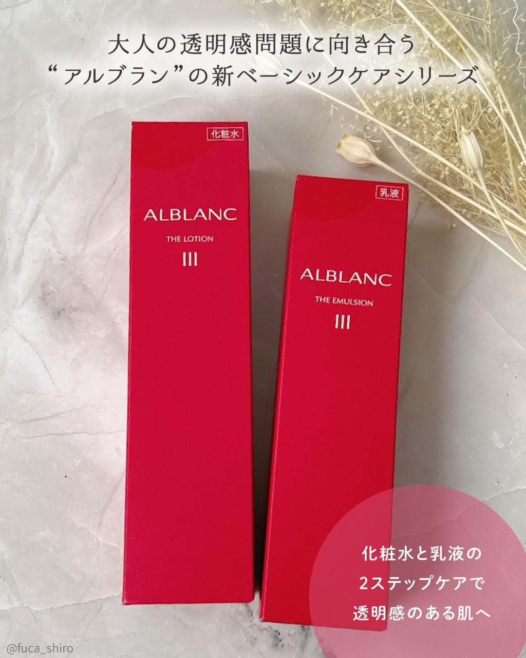 アルブラン ザ ローション III /ALBLANC/化粧水を使ったクチコミ(2枚目)