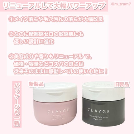 モイスチャライジング クレンジングバーム/CLAYGE/クレンジングバームを使ったクチコミ(2枚目)