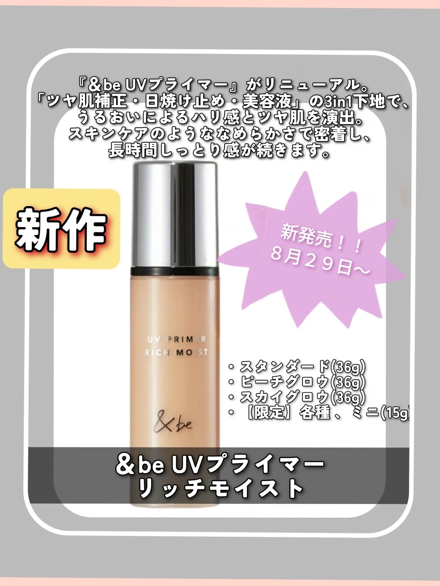 &be UV プライマーリッチモイスト/＆be/化粧下地を使ったクチコミ（2枚目）