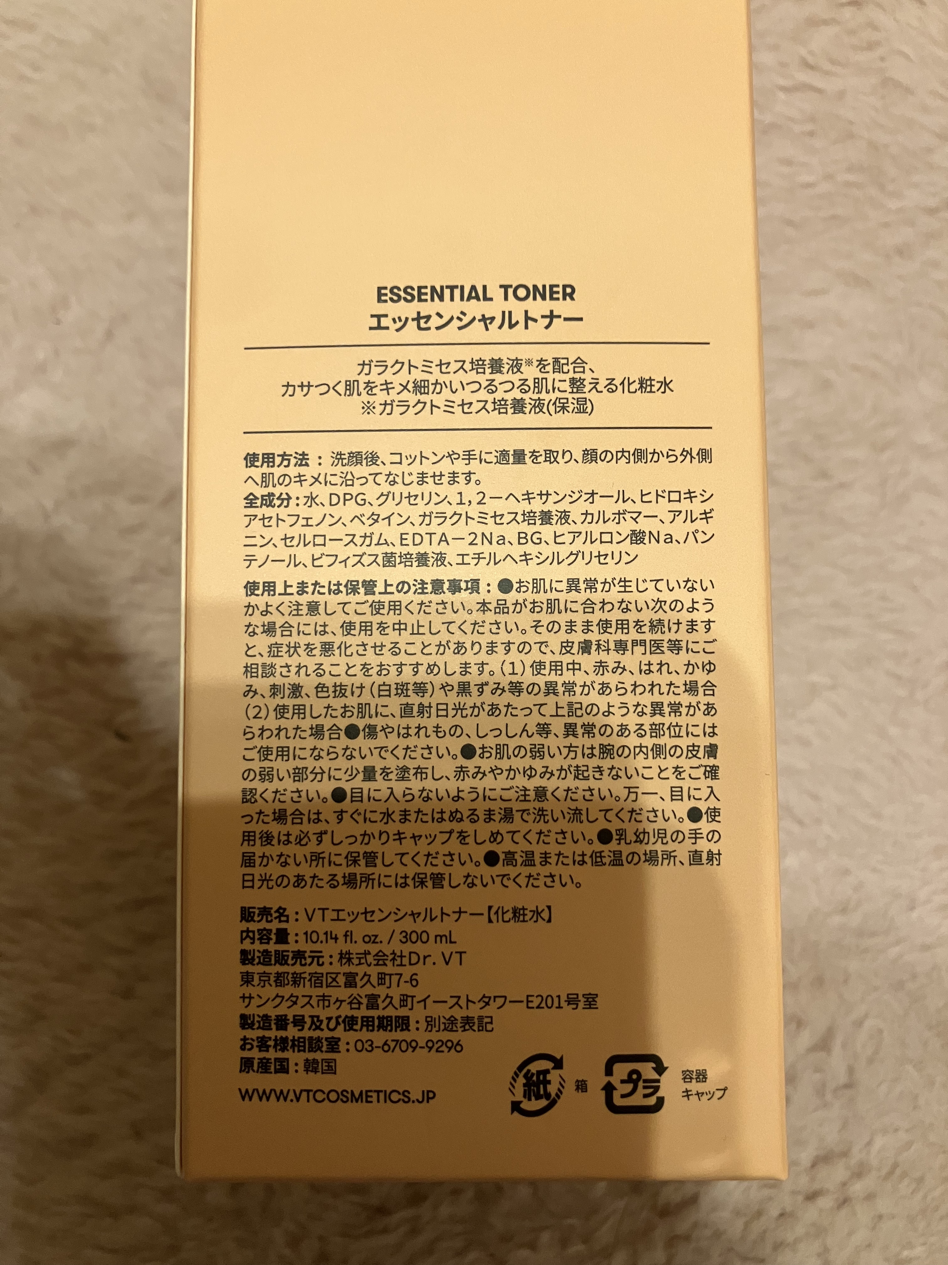 エッセンシャルトナー/VT/化粧水を使ったクチコミ（2枚目）